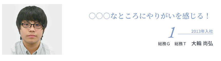社員の声(PC)